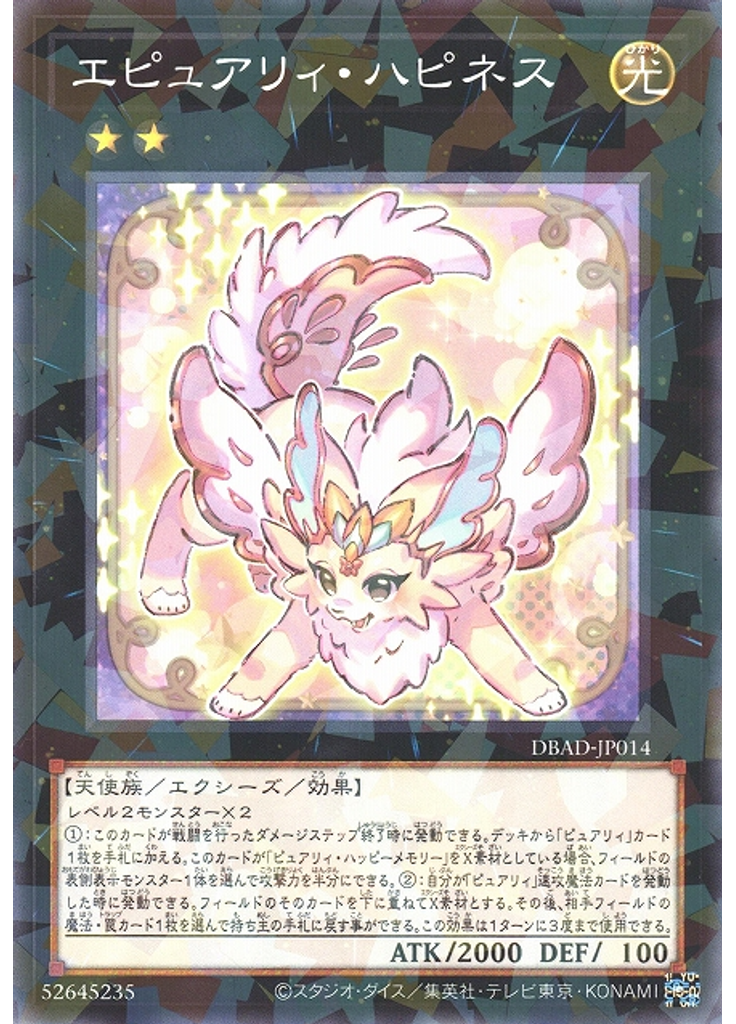 エピュアリィ・ハピネス (Normal Parallel Rare)