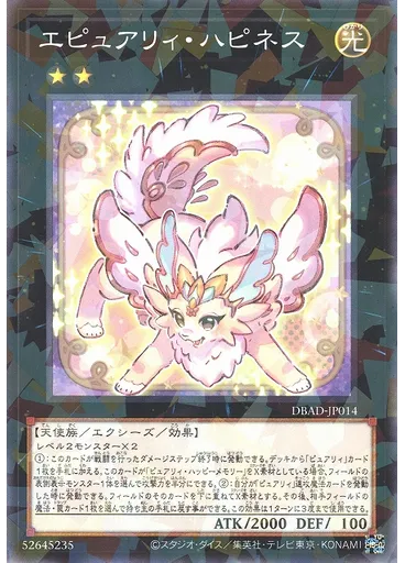 エピュアリィ・ハピネス (Normal Parallel Rare)