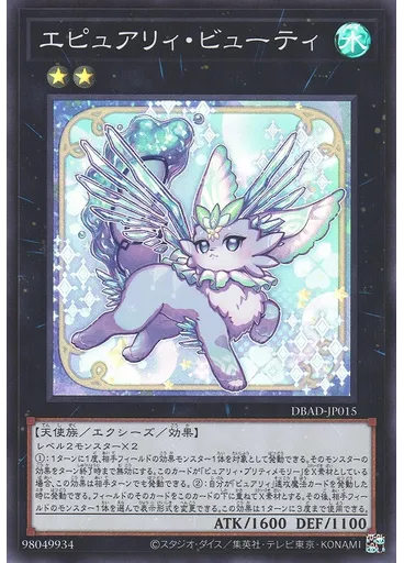 エピュアリィ・ビューティ