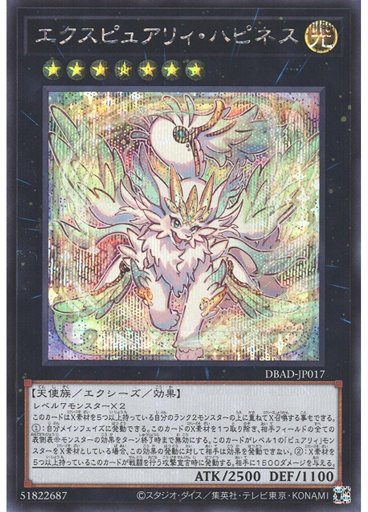 エクスピュアリィ・ハピネス (Secret Rare)