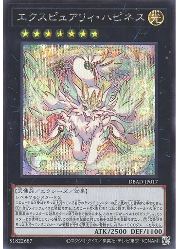 エクスピュアリィ・ハピネス (Secret Rare)