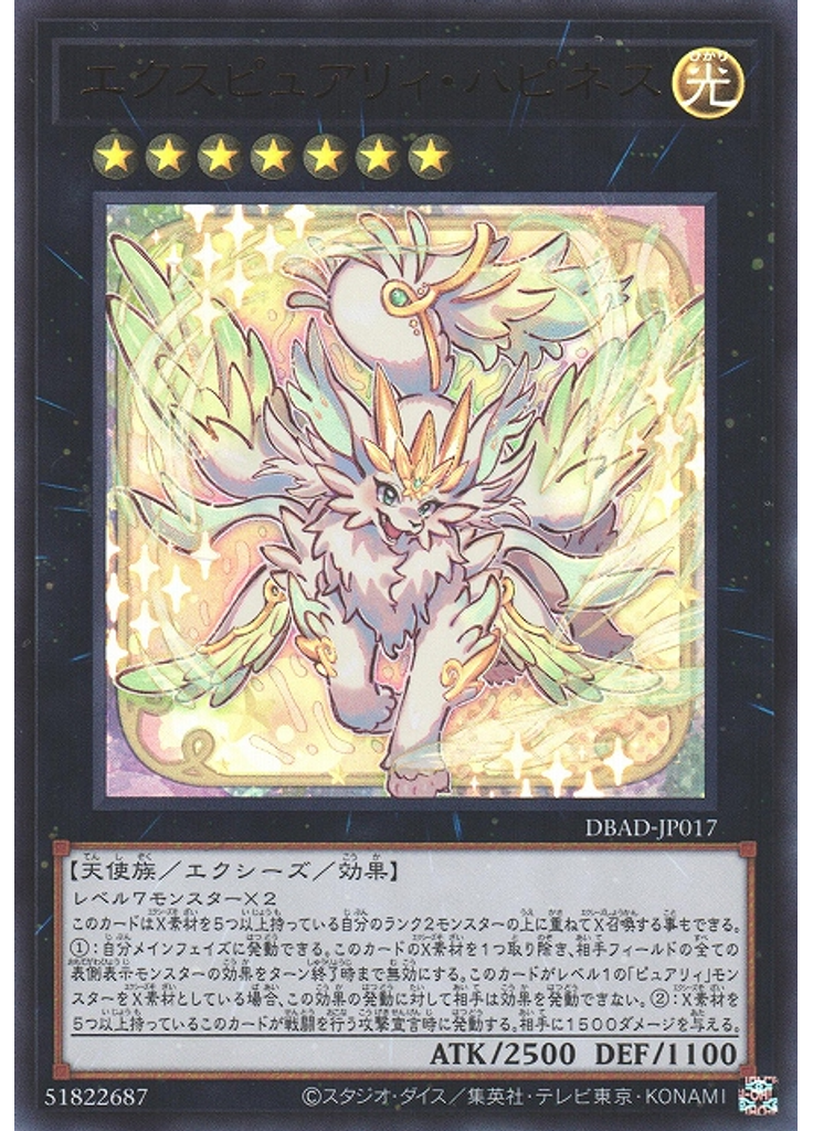 エクスピュアリィ・ハピネス