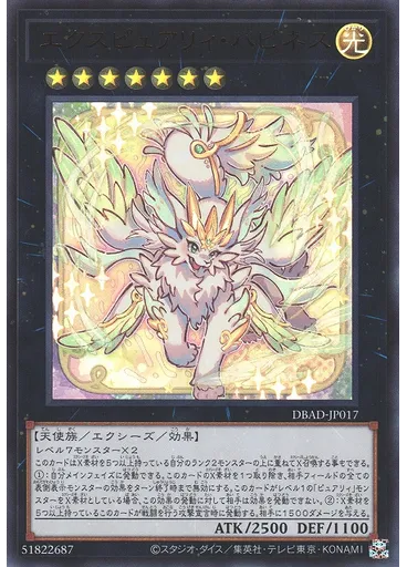 エクスピュアリィ・ハピネス
