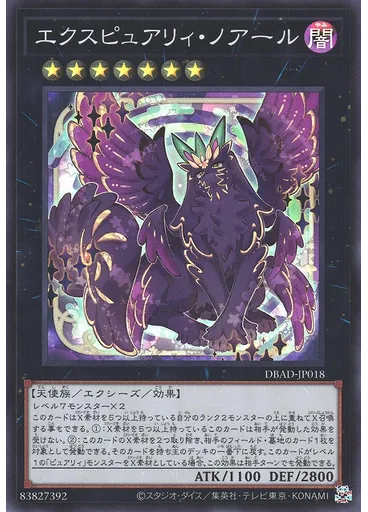 エクスピュアリィ・ノアール