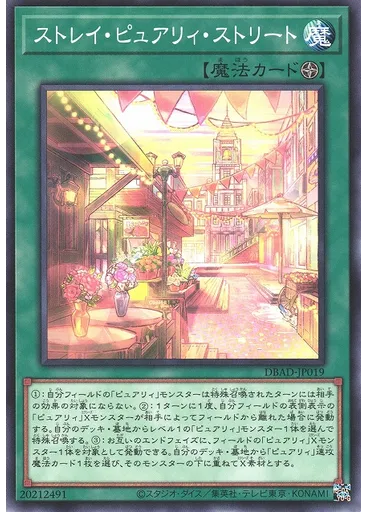 ストレイ・ピュアリィ・ストリート — Deck-Build Pack: Amazing Defenders