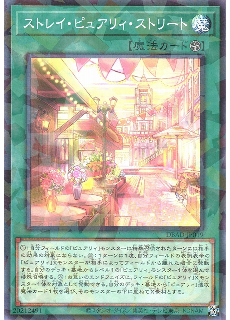 ストレイ・ピュアリィ・ストリート (Normal Parallel Rare)