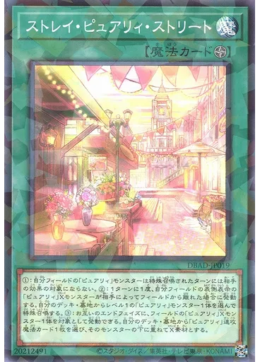ストレイ・ピュアリィ・ストリート (Normal Parallel Rare)
