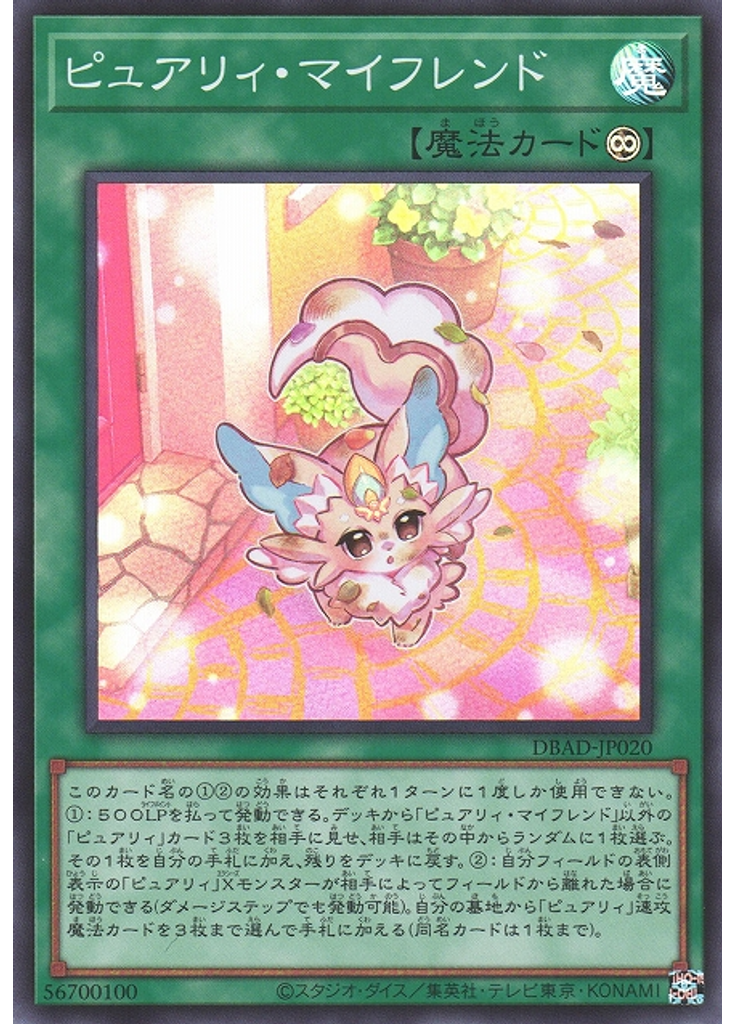 ピュアリィ・マイフレンド