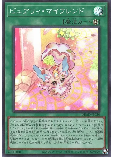 ピュアリィ・マイフレンド