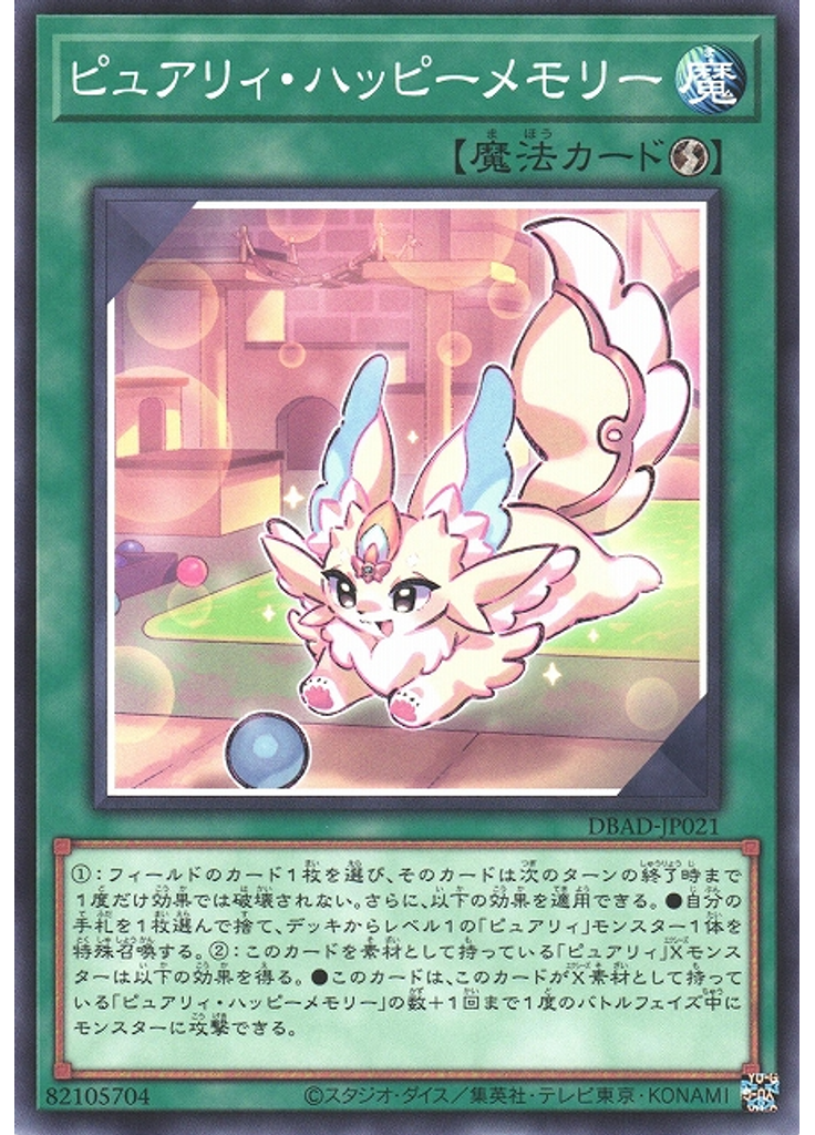 ピュアリィ・ハッピーメモリー