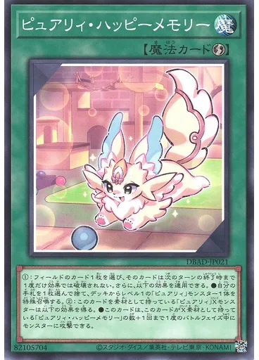 ピュアリィ・ハッピーメモリー
