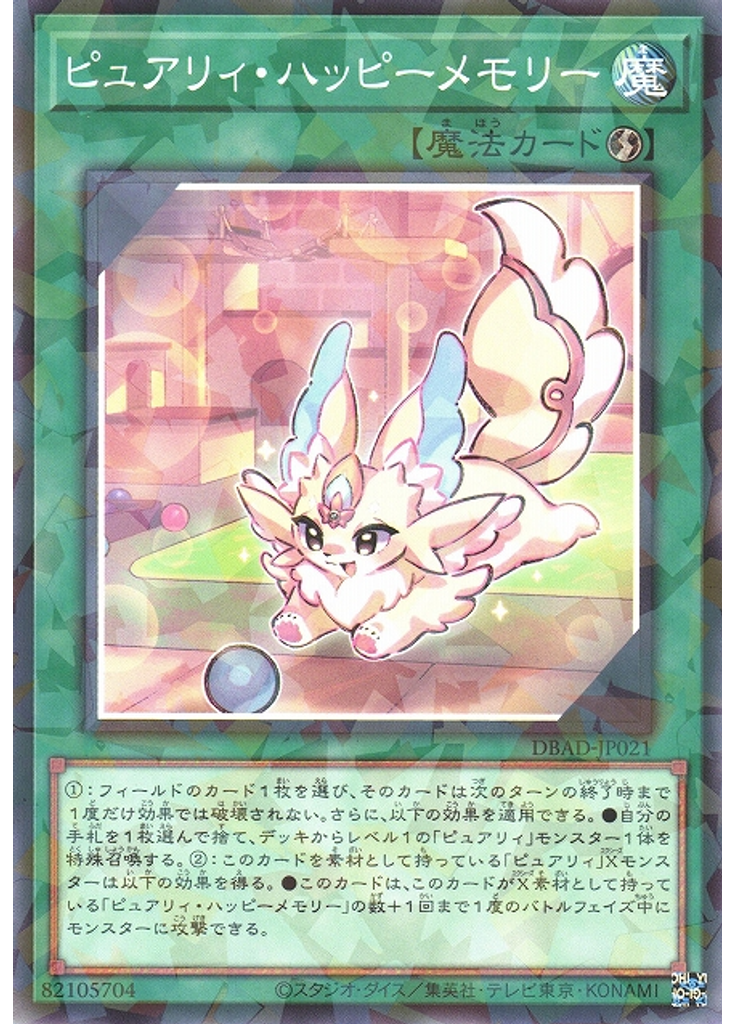 ピュアリィ・ハッピーメモリー (Normal Parallel Rare)