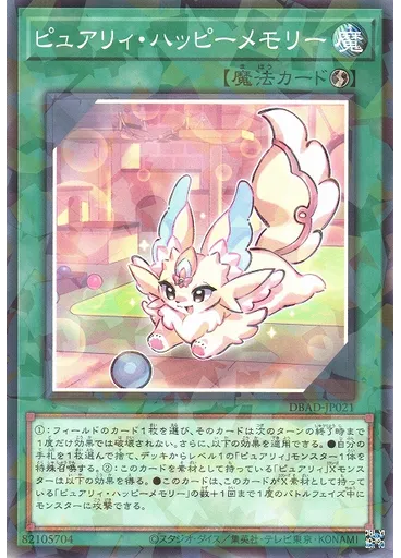 ピュアリィ・ハッピーメモリー (Normal Parallel Rare)