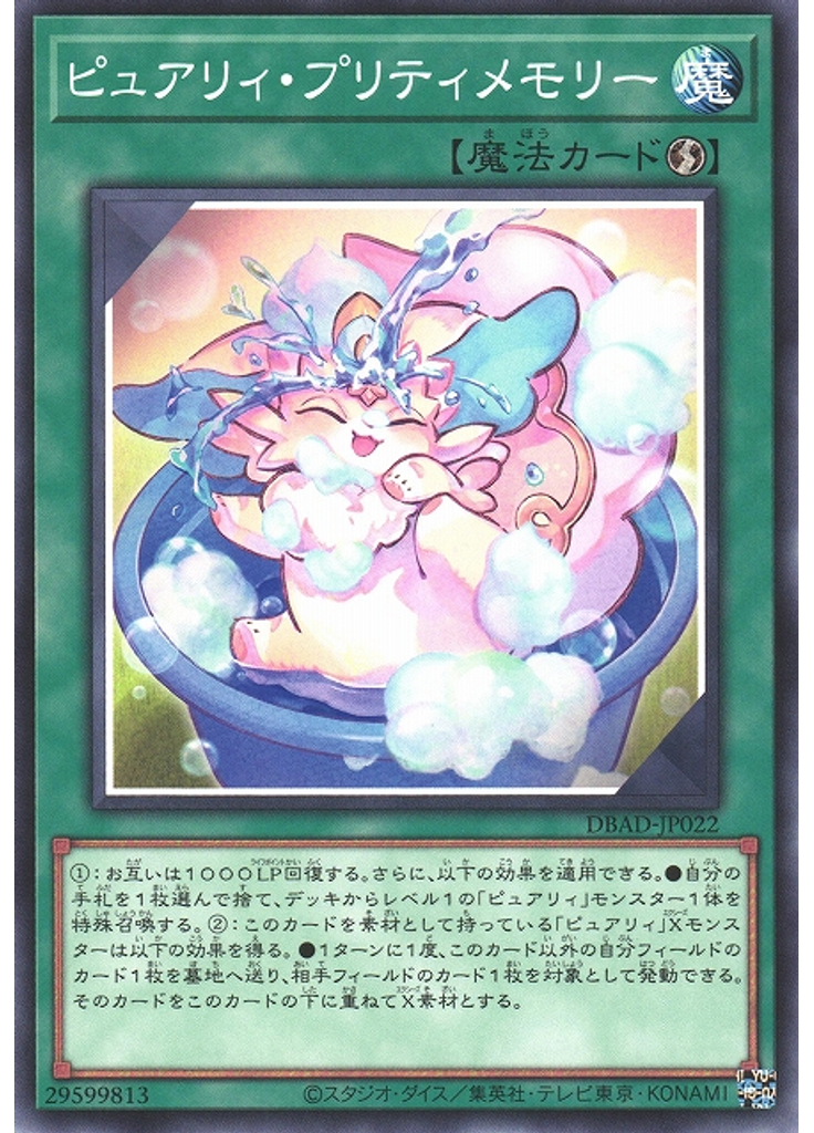 ピュアリィ・プリティメモリー