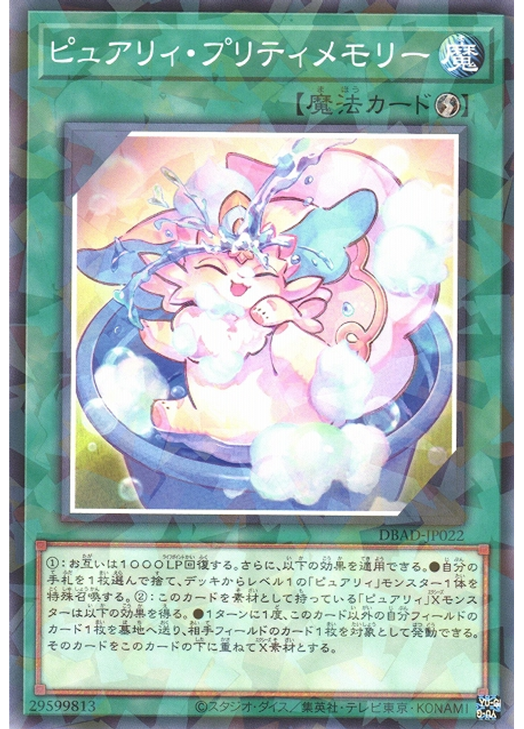 ピュアリィ・プリティメモリー (Normal Parallel Rare)