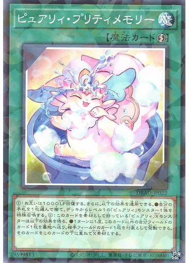 ピュアリィ・プリティメモリー (Normal Parallel Rare)