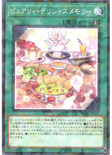 ピュアリィ・デリシャスメモリー (Normal Parallel Rare)