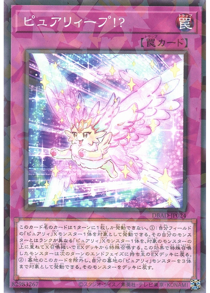 ピュアリィープ！？ (Normal Parallel Rare)