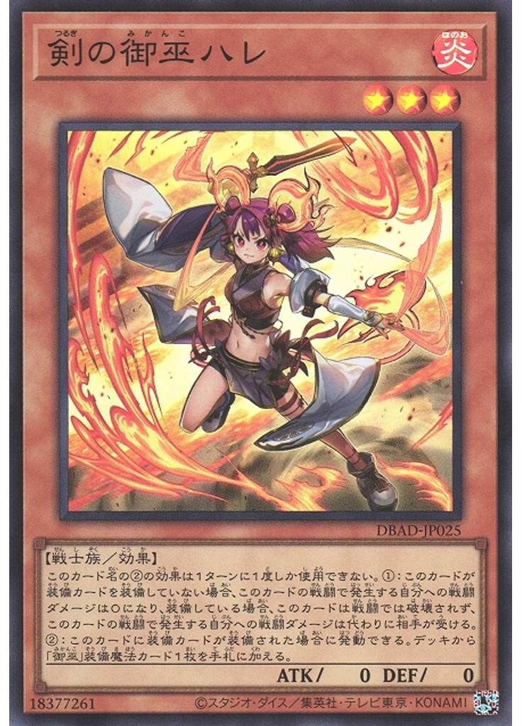 剣の御巫ハレ