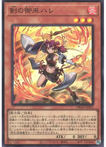 剣の御巫ハレ