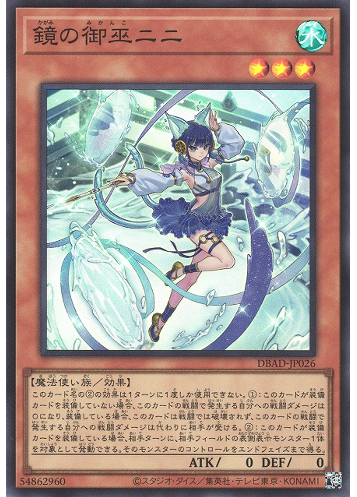 鏡の御巫ニニ