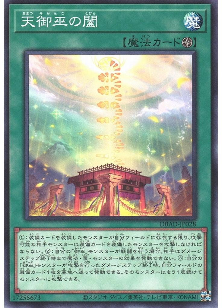 天御巫の闔