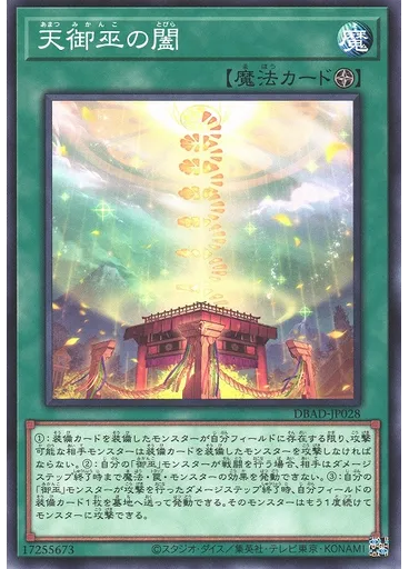 天御巫の闔