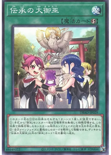 伝承の大御巫