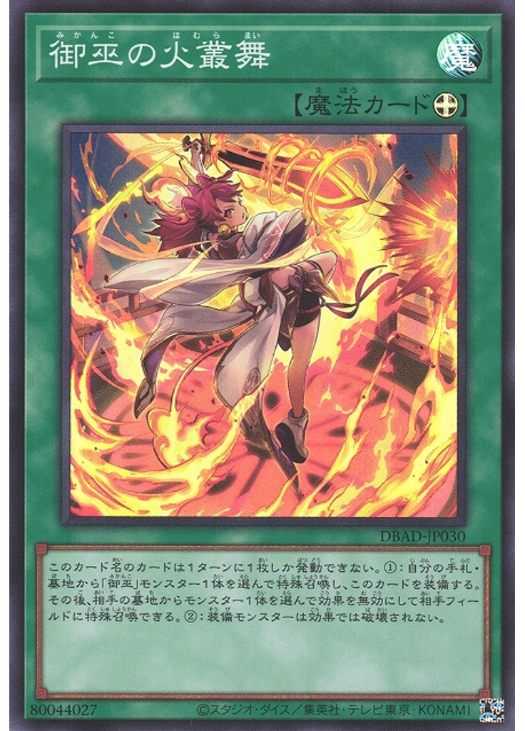 御巫の火叢舞