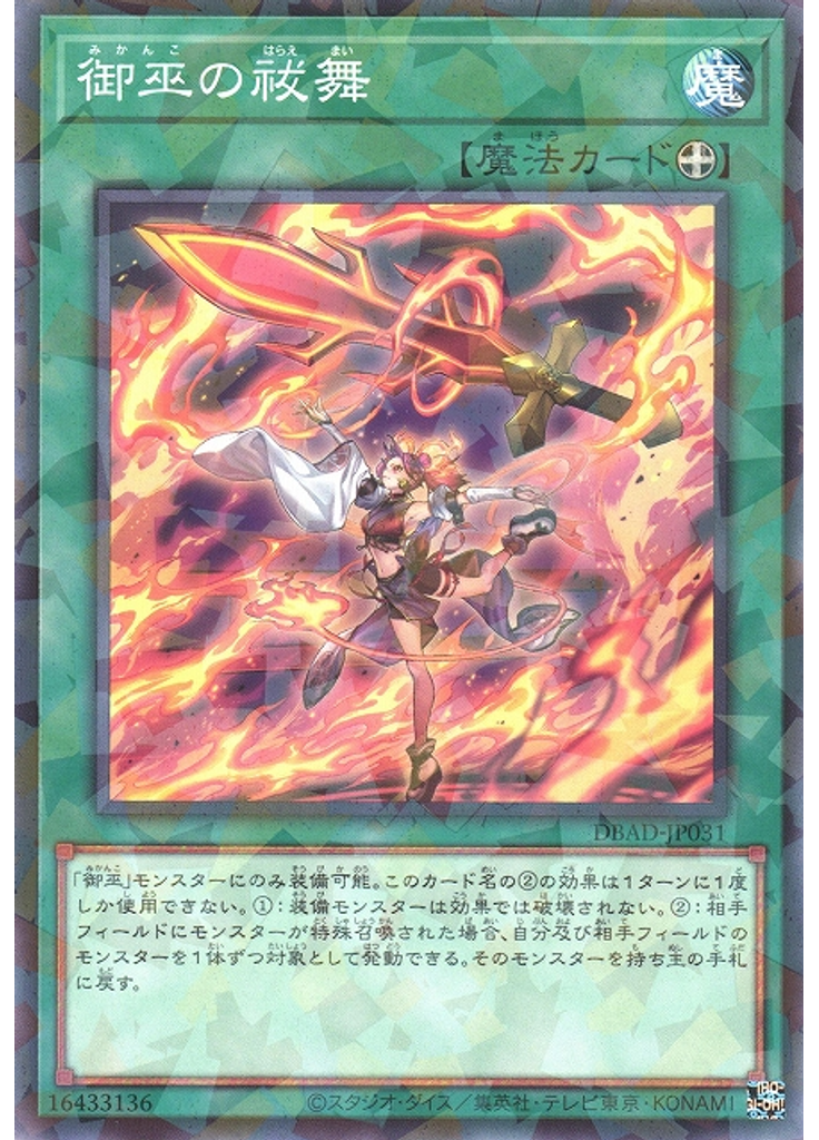 御巫の祓舞 (Normal Parallel Rare)