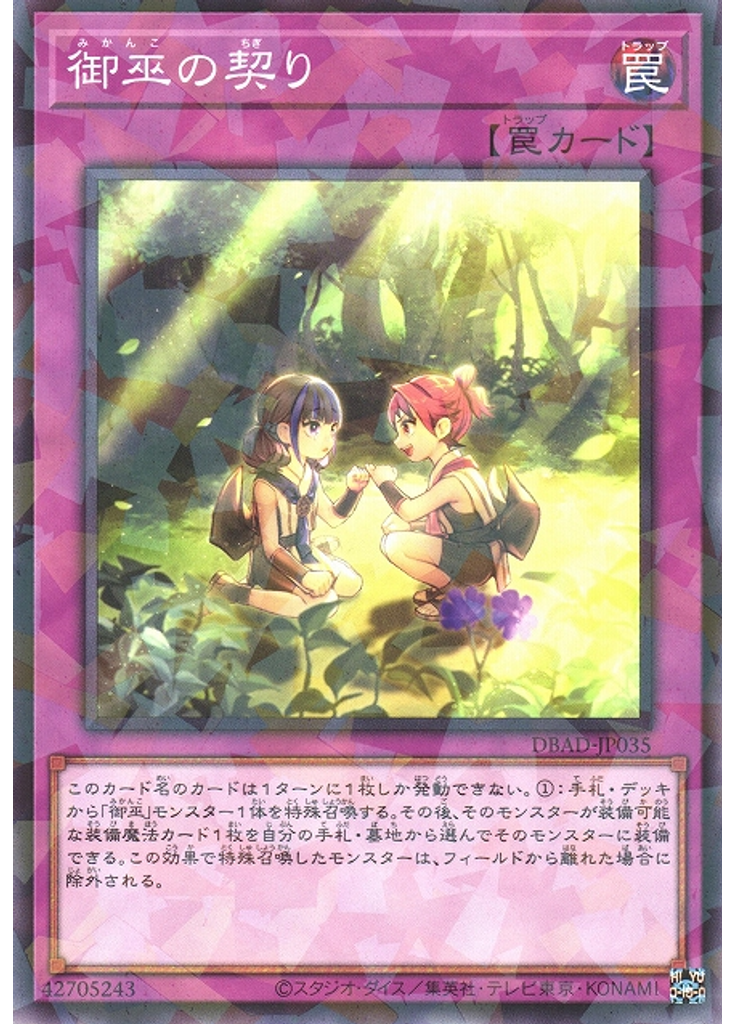御巫の契り (Normal Parallel Rare)