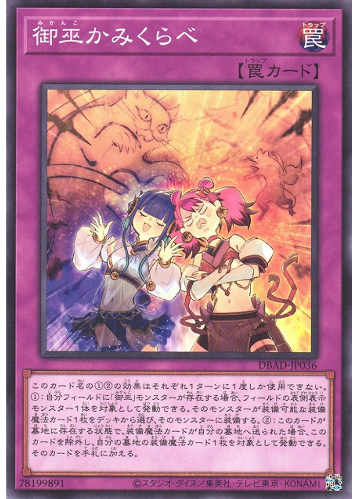 御巫かみくらべ