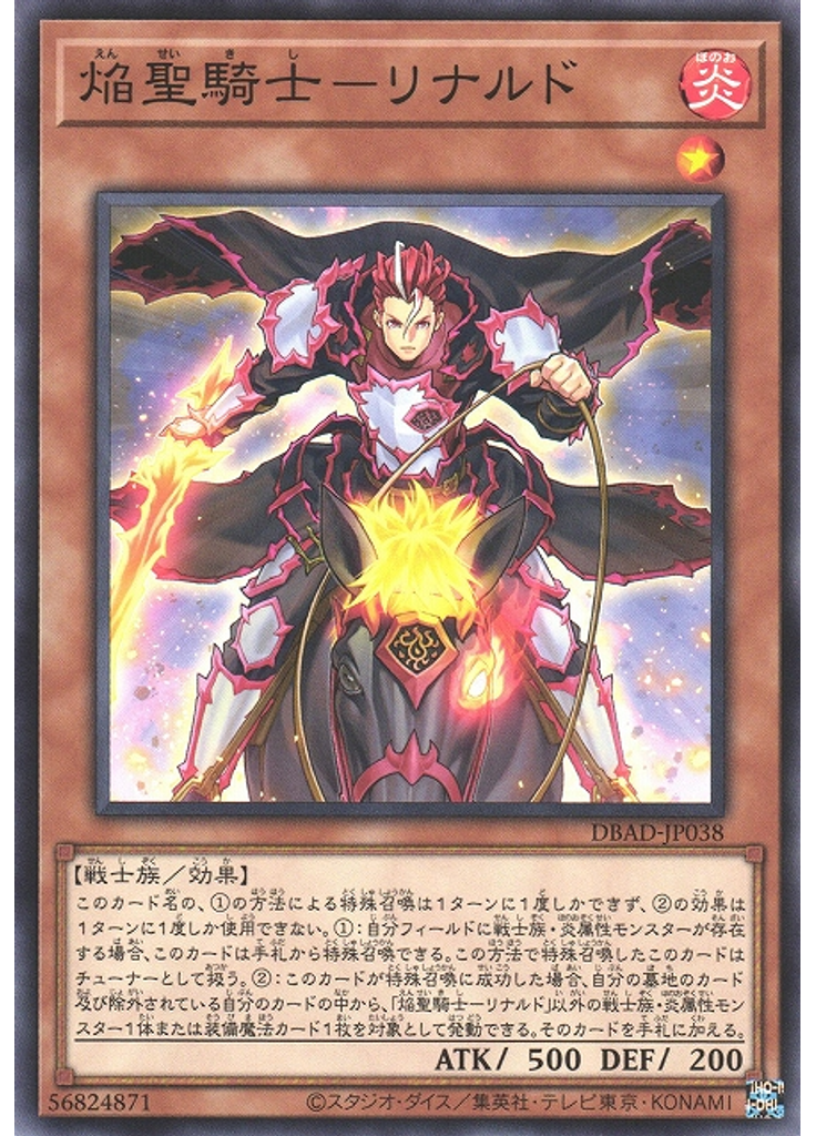 焔聖騎士－リナルド