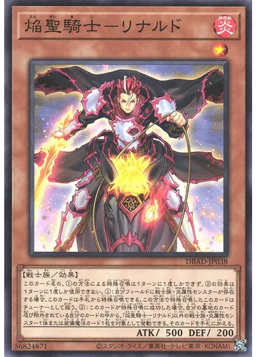 焔聖騎士－リナルド