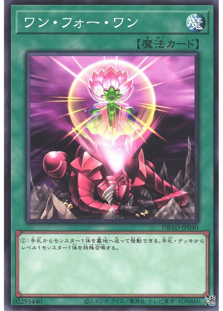 ワン・フォー・ワン