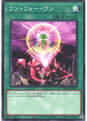 ワン・フォー・ワン