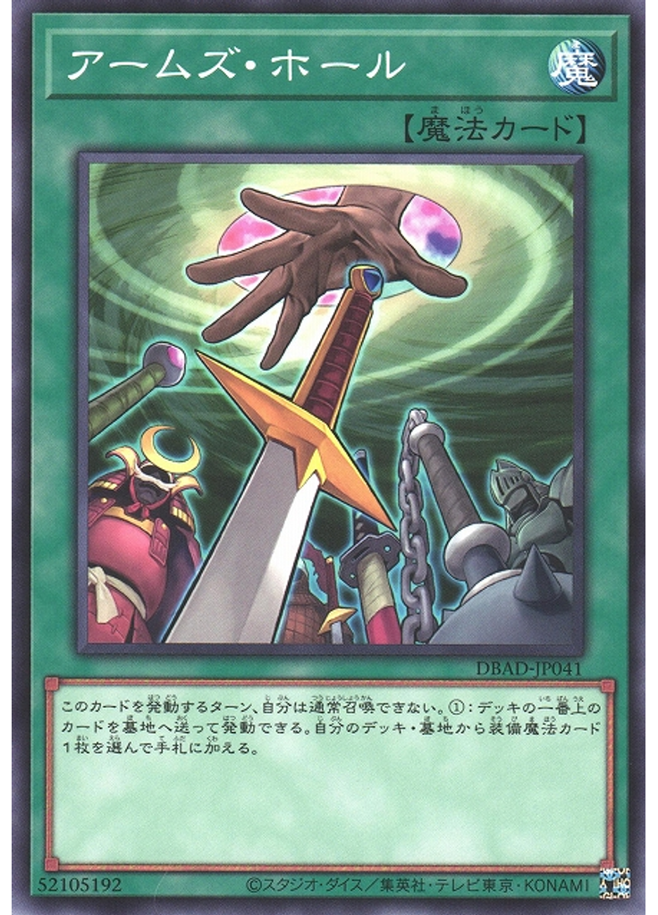 アームズ・ホール