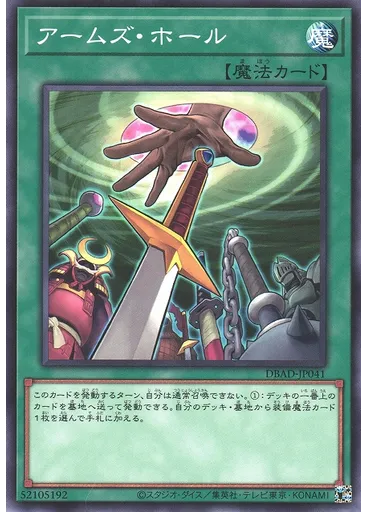 アームズ・ホール