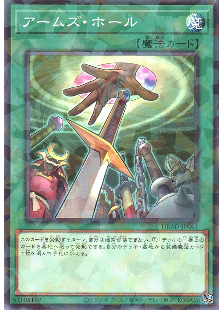 アームズ・ホール (Normal Parallel Rare)