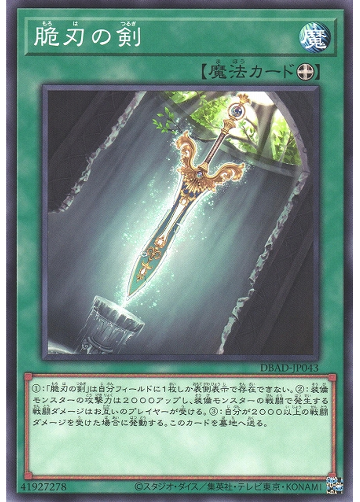 脆刃の剣