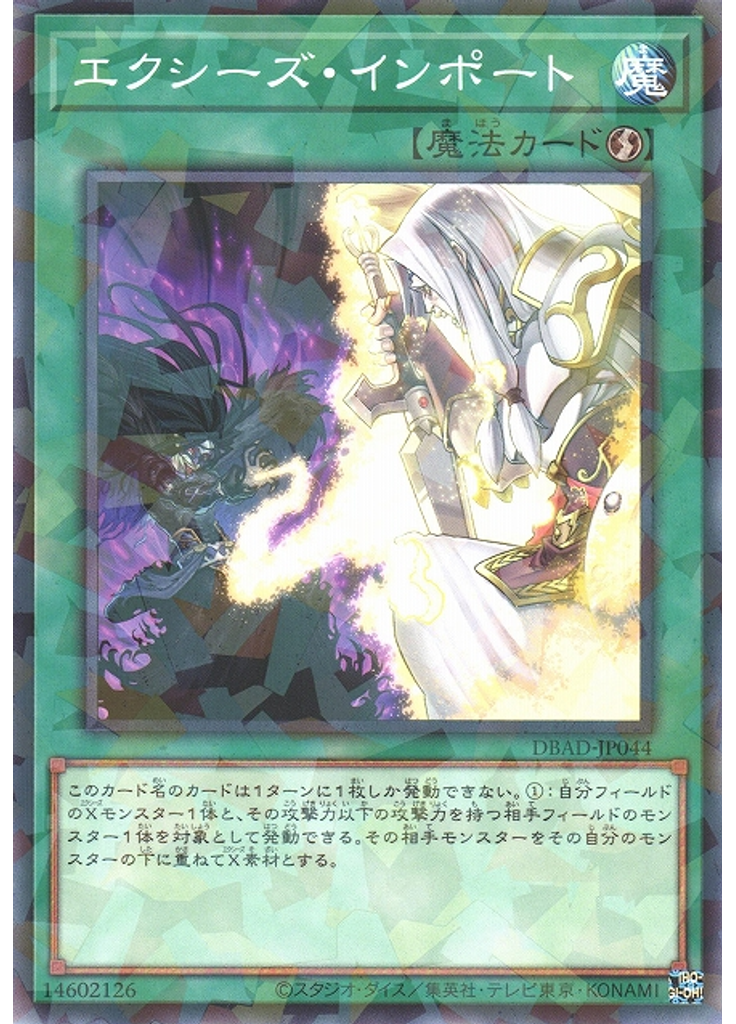 エクシーズ・インポート (Normal Parallel Rare)
