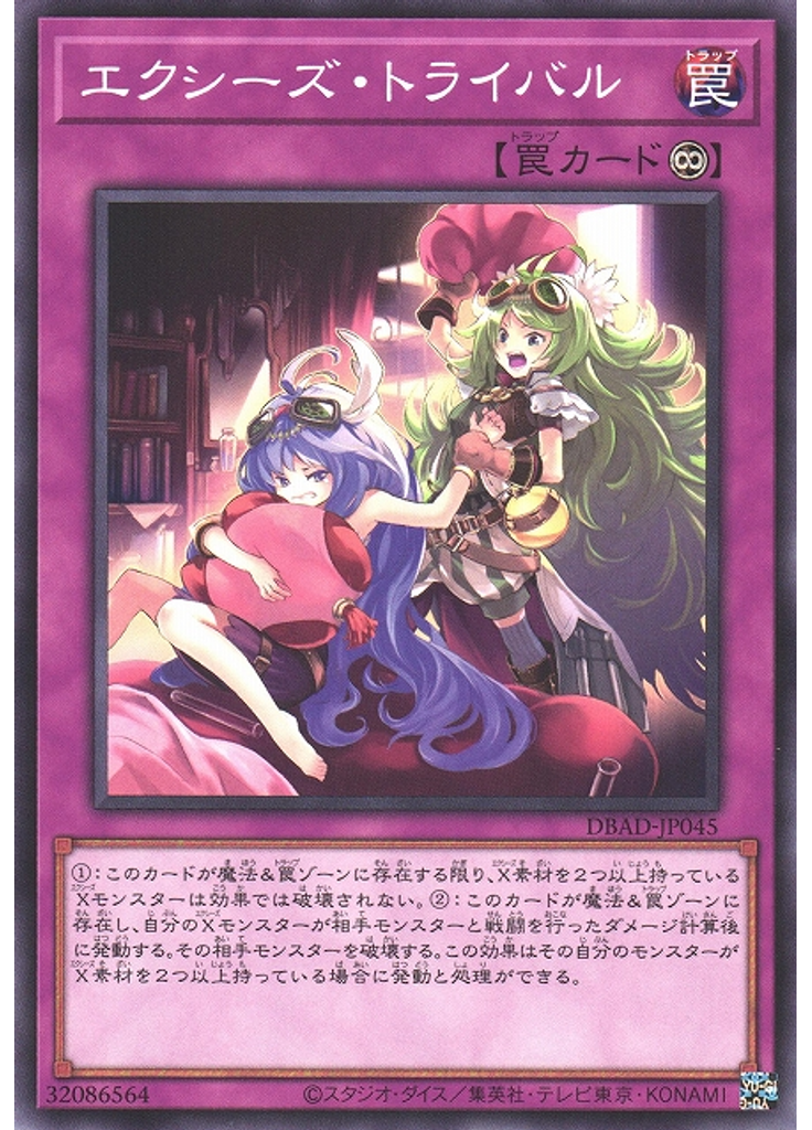 エクシーズ・トライバル