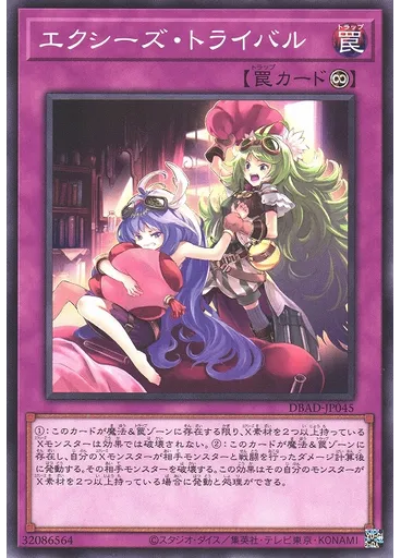 エクシーズ・トライバル