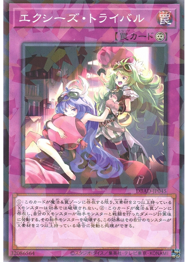 エクシーズ・トライバル (Normal Parallel Rare)