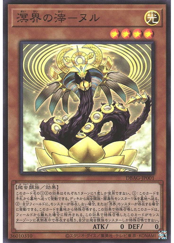溟界の滓－ヌル