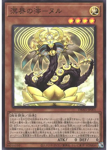 溟界の滓－ヌル