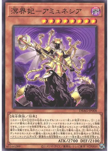溟界妃－アミュネシア