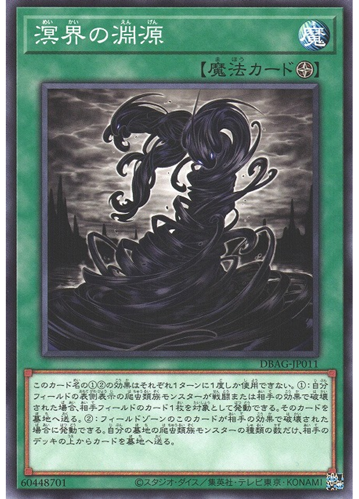 溟界の淵源