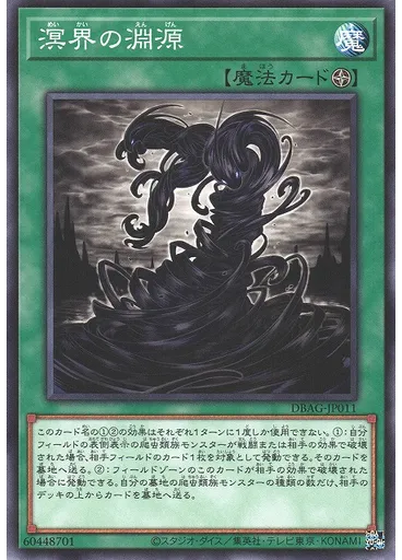 溟界の淵源