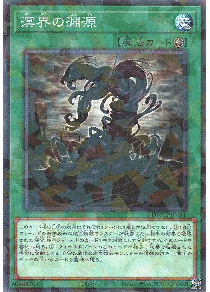 溟界の淵源 (Normal Parallel Rare)